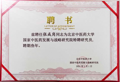 钱列阳主任接受北京大学法学院的聘书继续担任法律硕士研究生兼职导师 - 北京紫华律师事务所