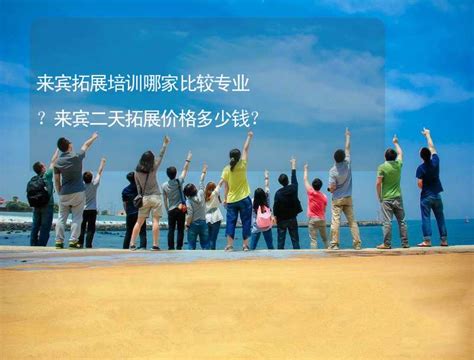 来宾金秀：发挥优势联动打造“世界瑶都”-民族旅游-广西民族文化网-广西民族文化发展研究会