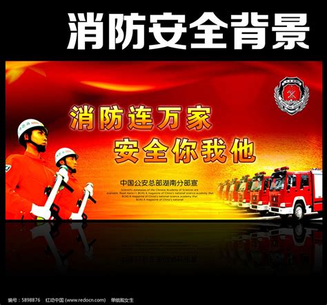 2023年119全国消防宣传日宣传海报图片下载_红动中国