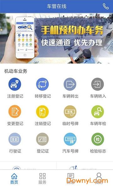 网上车管所12123app-网上车管所手机版(暂未上线)v1.5.8 安卓版-当易网