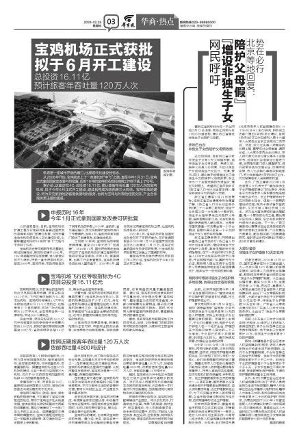 陕西又一机场正式获批！|宝鸡机场合作协议|宝鸡市|陕西省_新浪新闻