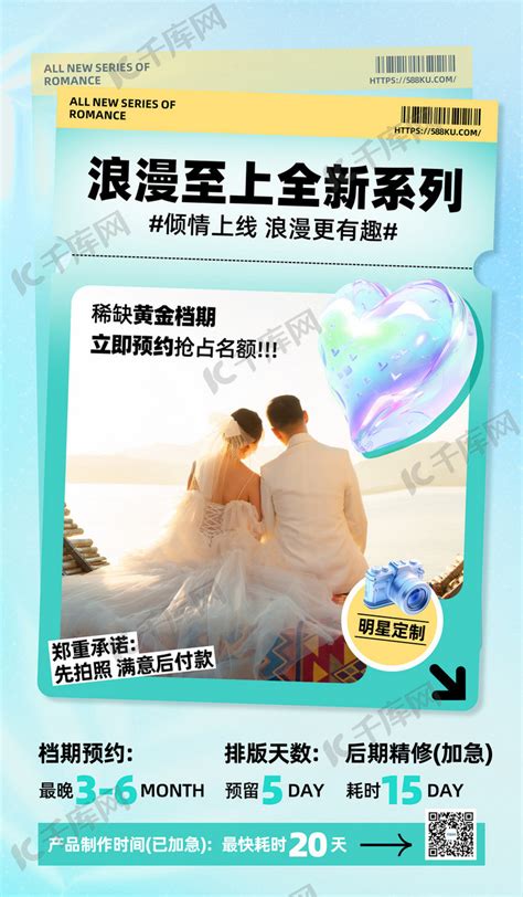 婚礼季婚纱摄影渐变简约营销海报海报模板下载-千库网