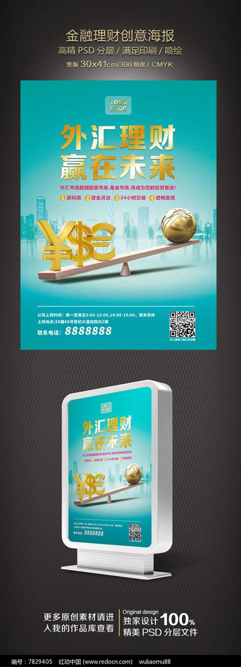 金融外汇投资海报模版图片_海报_编号7829405_红动中国