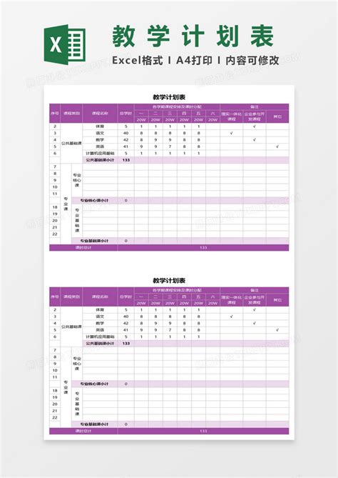 各学期开学教学计划安排表Excel模板下载_熊猫办公