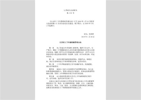 苏政发[2019]70号：省政府关于宣布失效一批省政府文件的决定