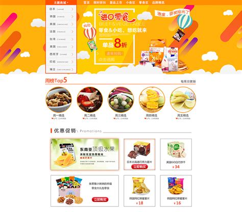 零食店设计图__广告设计_广告设计_设计图库_昵图网nipic.com