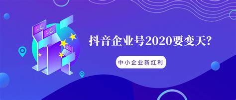 抖音企业号怎么注册？如何进行认证呢？ - 拼客号