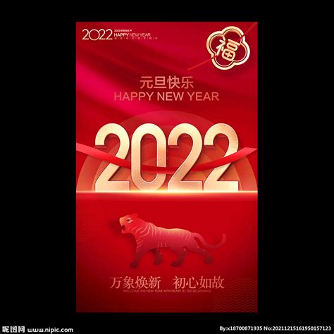 2022年元旦祝福宣传海报图设计图__海报设计_广告设计_设计图库_昵图网nipic.com