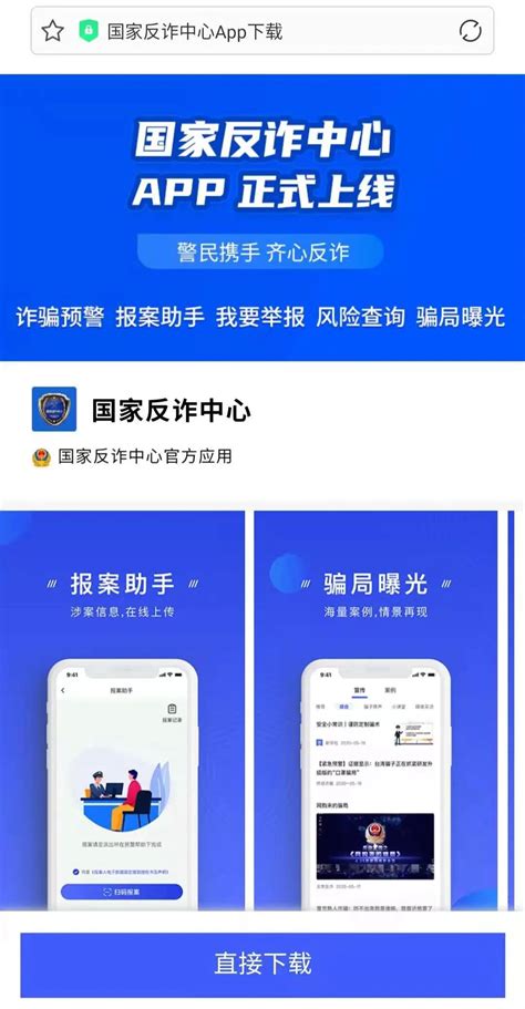 收藏保存！“国家反诈中心”APP安装步骤图