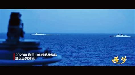 外媒称山东舰开启首次远海训练 专家：双航母编队赴西太指日可待_腾讯视频