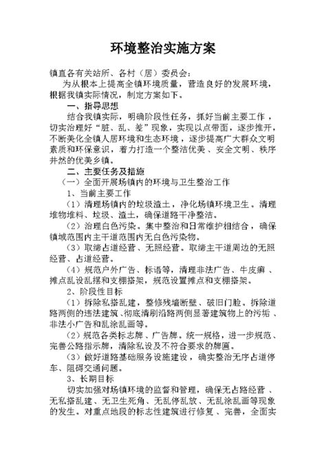 农村人居环境整治工作简报（2020年第8期） - 宁强县人民政府