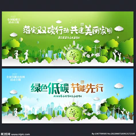 2022全国节能宣传周和低碳日设计图__海报设计_广告设计_设计图库_昵图网nipic.com