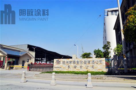 杭州市粮食收储有限公司-明敏案例|工程案例|