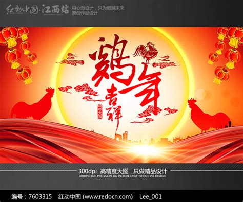 2017鸡年吉祥企业年会背景模板图片下载_红动中国