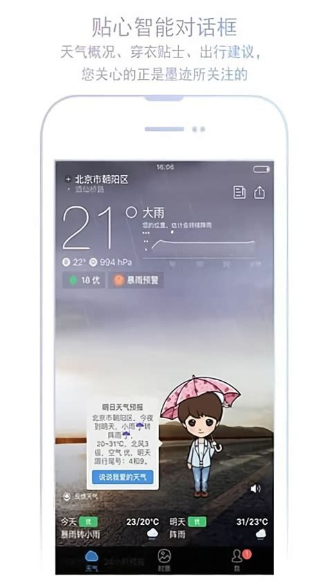 小米天气预报app下载-小米天气最新版下载v13.0.5.0 安卓版-9663安卓网