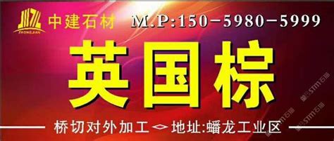 泉州泉润石业?巴西料、印度料等工程加工_中国石材网