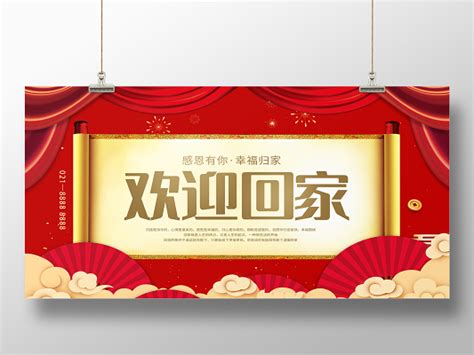 红色欢迎您背景板图片下载_红动中国