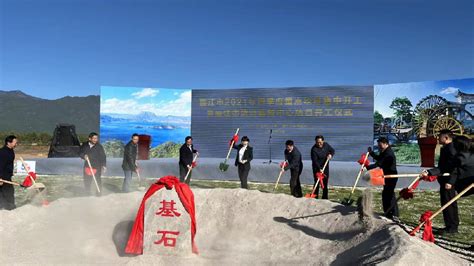云南丽江：推进重大项目重点产业建设 凝聚经济发展新合力_新华网