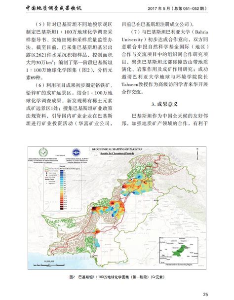 中国与巴基斯坦地学合作阶段性成果助力中巴经济走廊建设_中国地质调查局