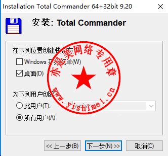 全能文件管理器 Total Commander 11.00 中文授权版