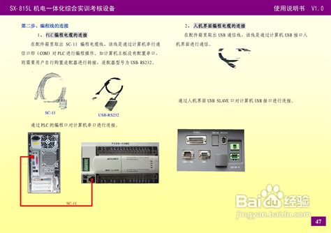 SX-815L机电一体化设备使用说明书V1.0:[6]-百度经验