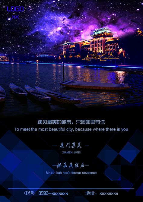 厦门集美旅游广告_素材中国sccnn.com
