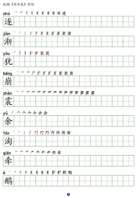 汉语拼音字母书写笔顺＋描红练习（15页）-21世纪教育网