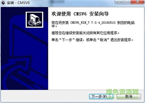 CMSV6软件PC客户端-深圳市博视达科技有限公司