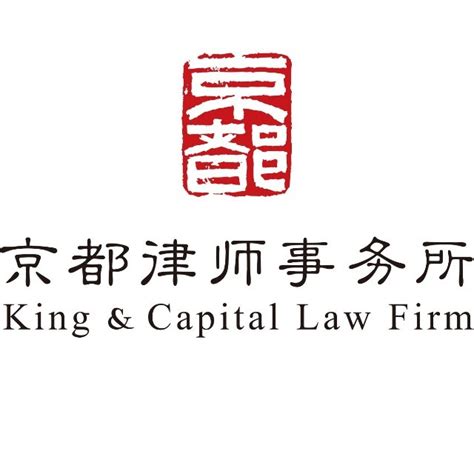 北京市京师（通州）律师事务所