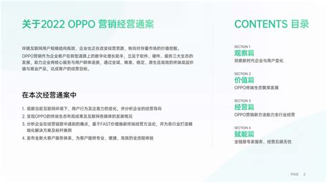 OPPO营销平台：2022年OPPO营销经营通案.pdf（附下载）-三个皮匠报告