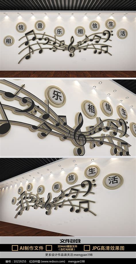 音乐教室创意文化墙图片下载_红动中国