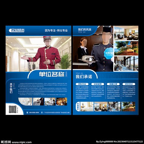 星级国际酒店广告宣传图片 - 爱图网