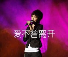 爱不曾离开吉他谱_许飞_原版弹唱吉他简谱 - 吉他谱 - 中国曲谱网