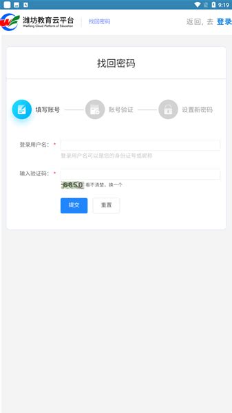 潍坊教育云平台app下载-潍坊教育云平台登录入口软件下载v1.0.0 安卓版-绿色资源网