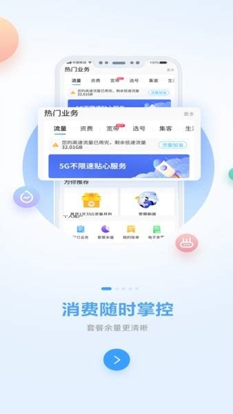 中国移动广西app下载-中国移动广西最新版下载v9.1.0 安卓版-旋风软件园