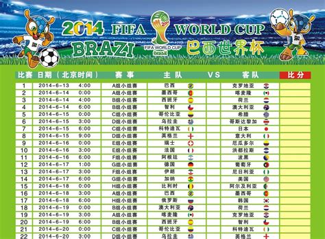 2014年巴西世界杯赛程表一览模板下载(图片编号:11674562)_海报设计|春季海报_海报设计_我图网weili.ooopic.com