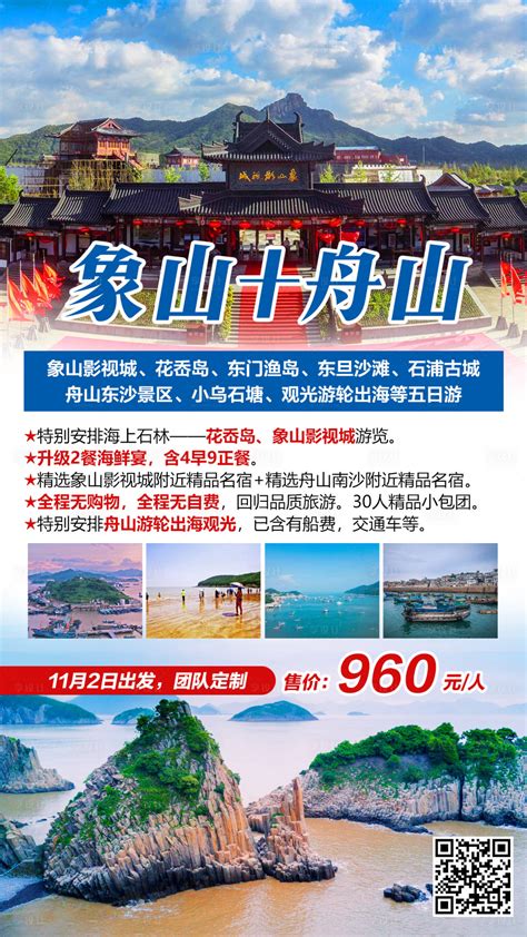 浙江舟山普陀山旅游海报PSD广告设计素材海报模板免费下载-享设计