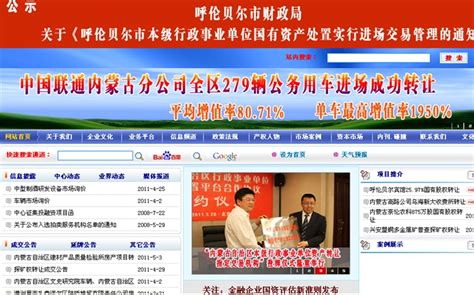 内蒙古产权交易中心（www.nmcqjy.com）北京中百信软件技术有限公司
