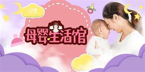 婴儿用品母婴海报素材_新品发布图片_活动策划图片_第1张_红动中国