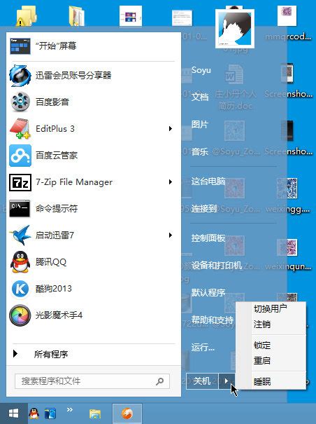 Win8开始菜单(StartIsBack+) 1.5.1 中文特别版 – 淡蓝斯宇