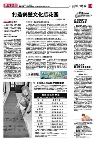 淇河晨报 - 鹤壁日报社多媒体电子报刊