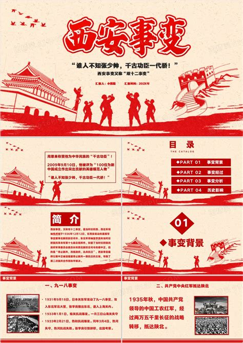 西安事变纪念日海报设计_站长素材