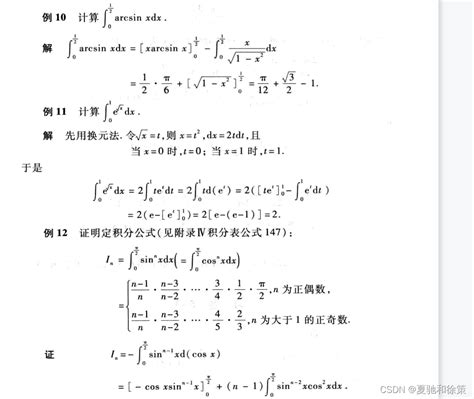 高等数学18讲（19版）第七讲 定积分的计算例题_定积分怎么算例题-CSDN博客