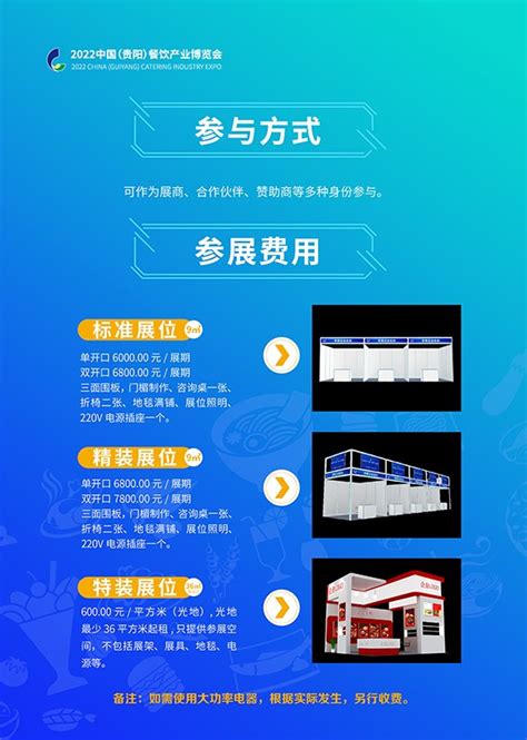展商中心-收费标准-2023中国（贵阳）餐饮产业博览会 2023中国（贵阳）特色食品博览会