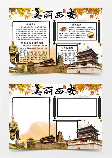 西安印象西安海报背景素材背景图片素材免费下载_熊猫办公