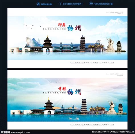 扬州海报设计图__广告设计_广告设计_设计图库_昵图网nipic.com