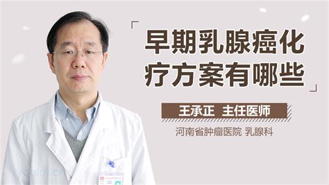 早期乳腺癌需要几次化疗-有来医生