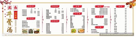 淮南牛肉价目表 设计图__广告设计_广告设计_设计图库_昵图网nipic.com