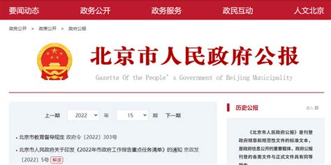 北京市人民政府公报（2022年第15期）_手机新浪网