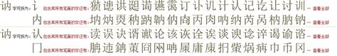 "讷" 的详细解释 汉语字典